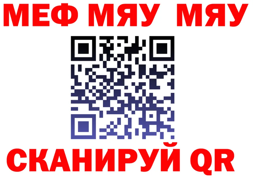 МЯУ-МЯУ 4 MMC ONION даркнет kraken Баймак